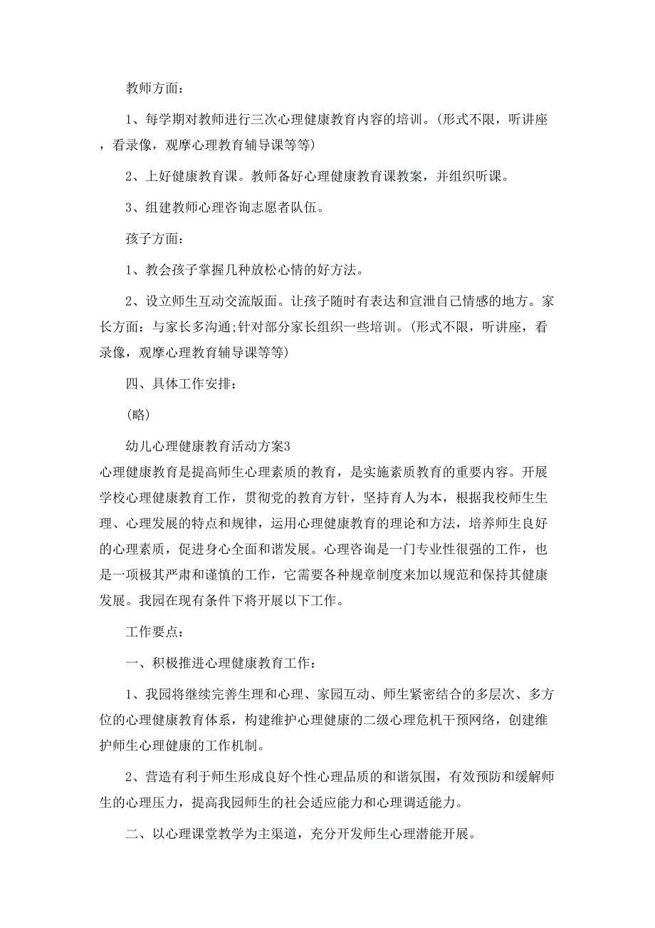 幼儿心理健康教育活动方案_第4页