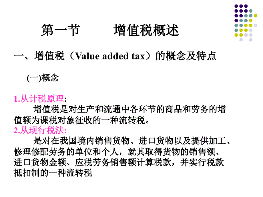 增值税及会计处理PPT课件_第3页