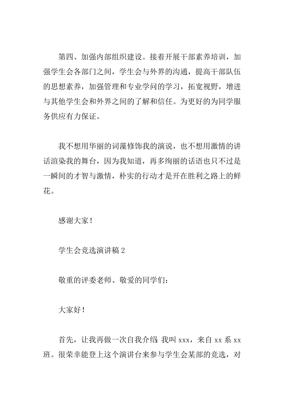 2023年大学校园学生会的竞选演讲稿_第4页