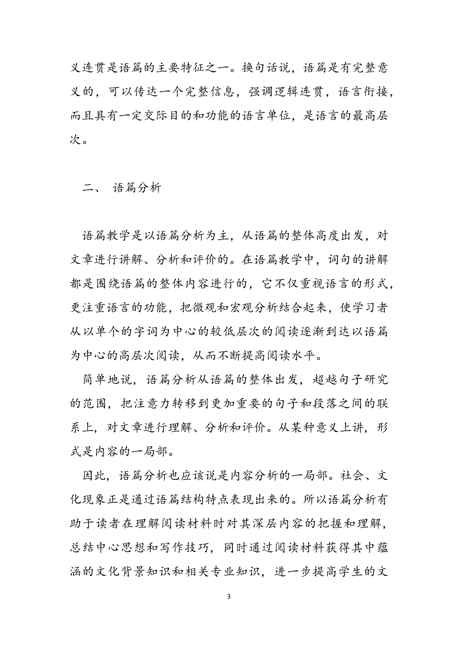 2023年初中语数英教学视频 在初中阅读教学中语篇分析的应用.docx_第3页