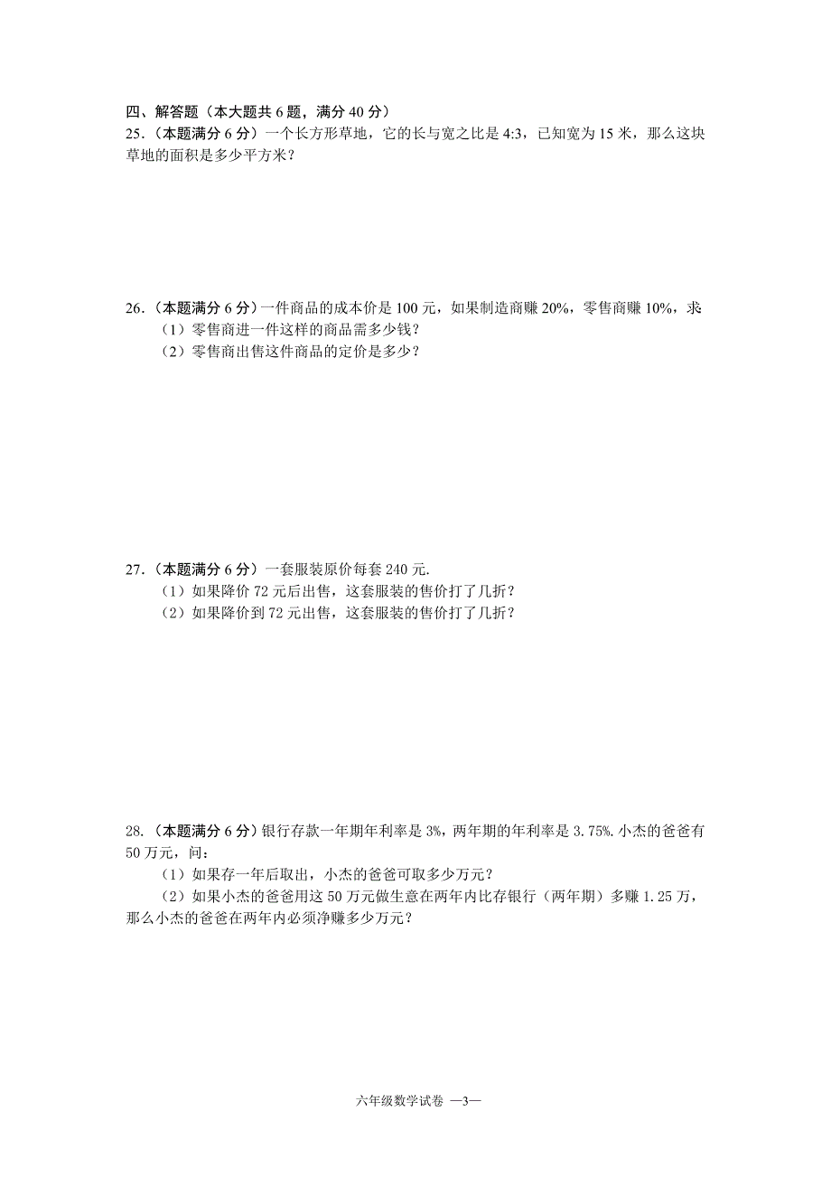 2012学年第一学期浦东新区预初年级数学期末卷_第3页