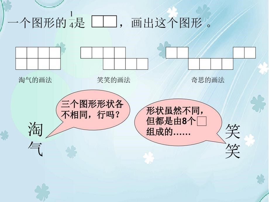 【北师大版】数学五年级上册：第5单元分数的再认识1课件1_第5页