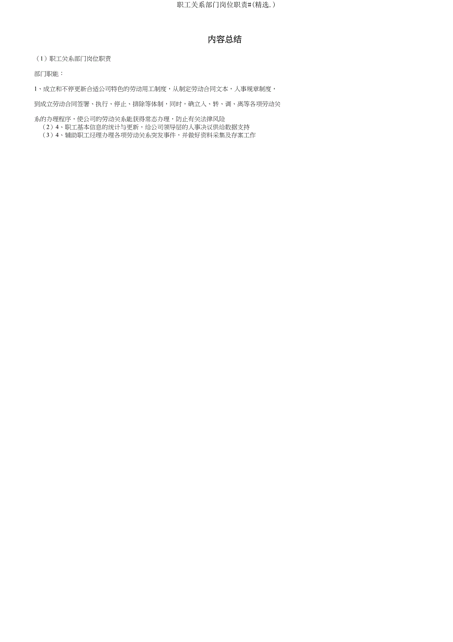员工关系部门岗位职责.doc_第3页
