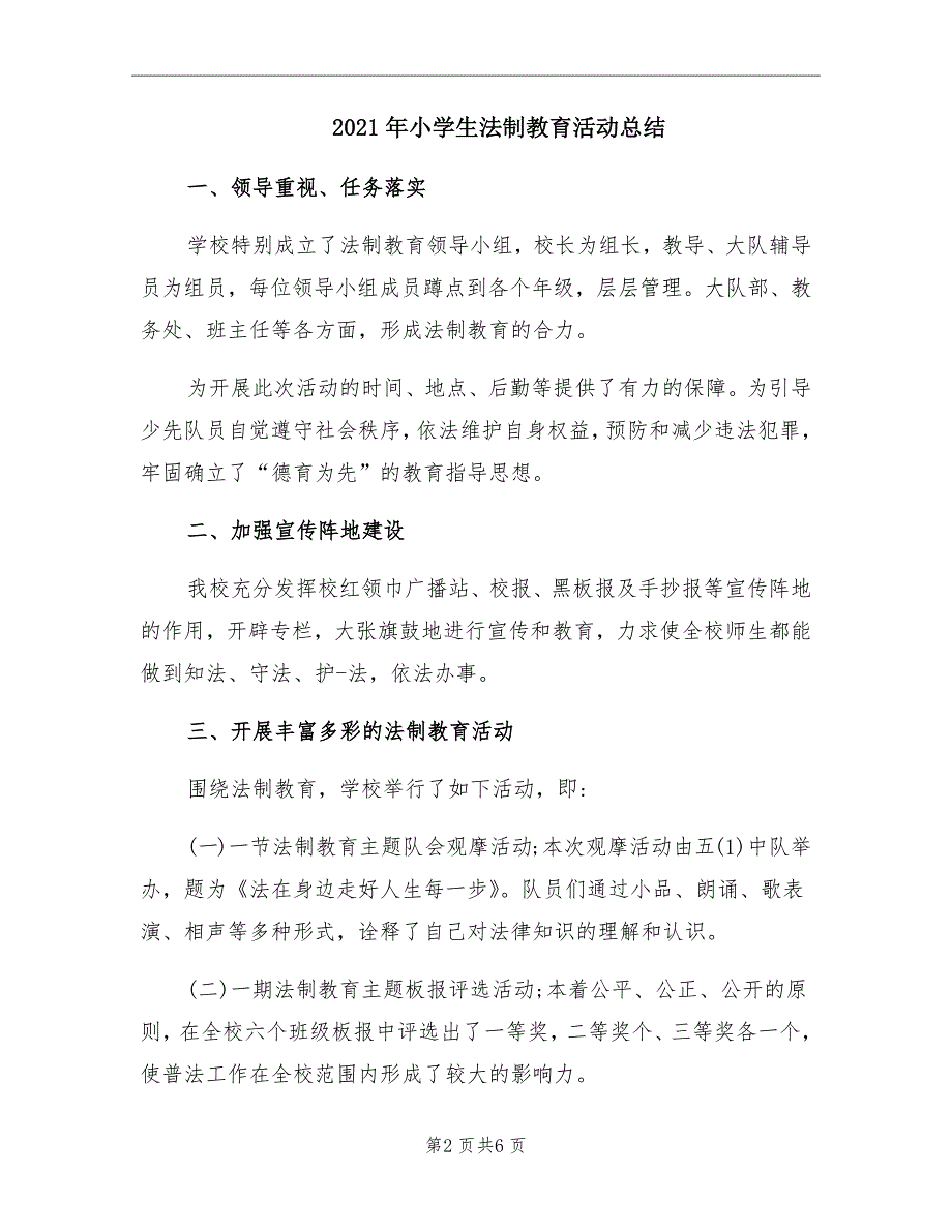 小学生法制教育活动总结_第2页