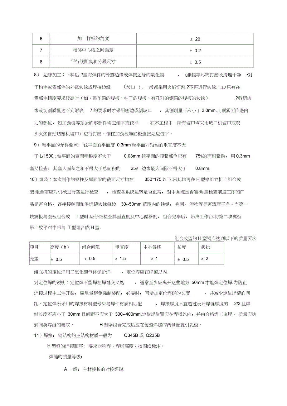 钢结构轻型厂房施工总结(上海)（完整版）_第4页