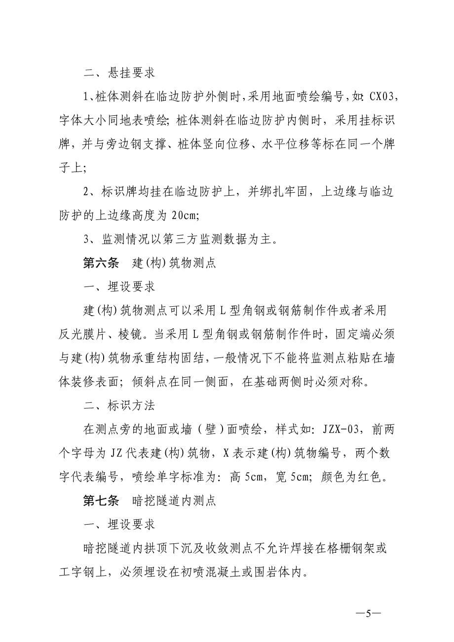 《成都地铁土建工程监控量测标识牌标准化管理规定试行》成地铁建〔2014〕23号_第5页