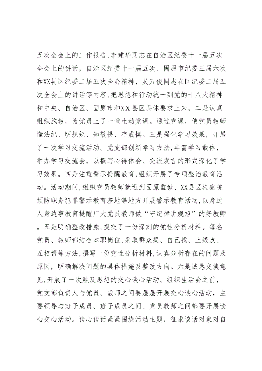 守纪律讲规矩主题教育活动总结二_第3页