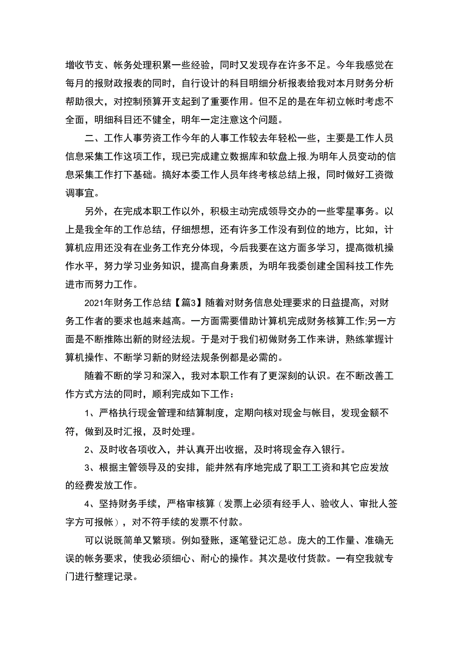 最新2021年财务工作总结(年终例文)_第3页