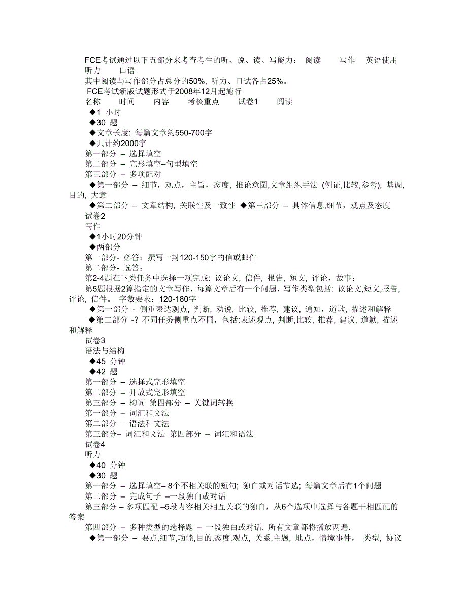 FCE考试通过以下五部分来考查考生的听_第1页