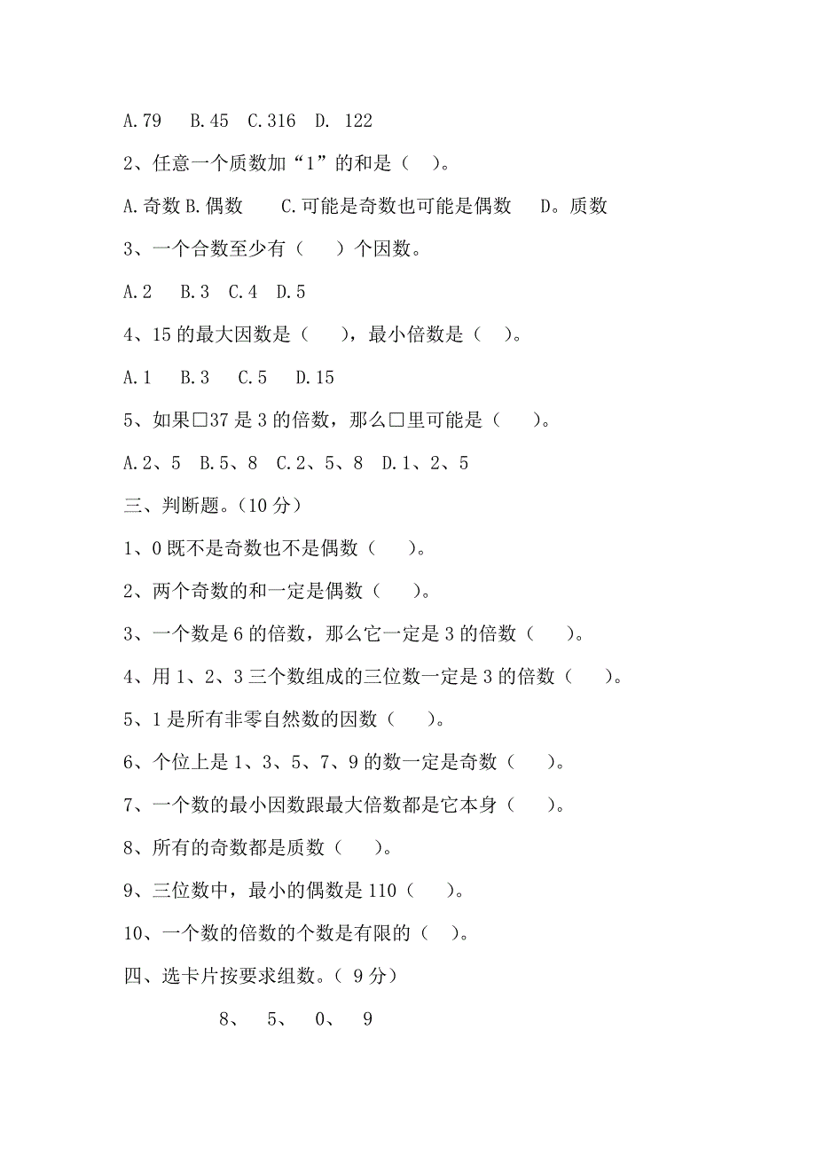 新课标人教版五年级数学下册第二单元试题.doc_第2页