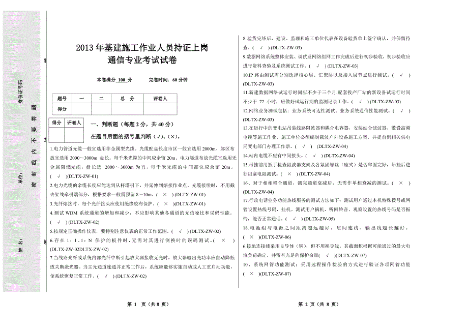 2013年基建施工作业人员持证上岗通信专业考试试卷(含答_第1页