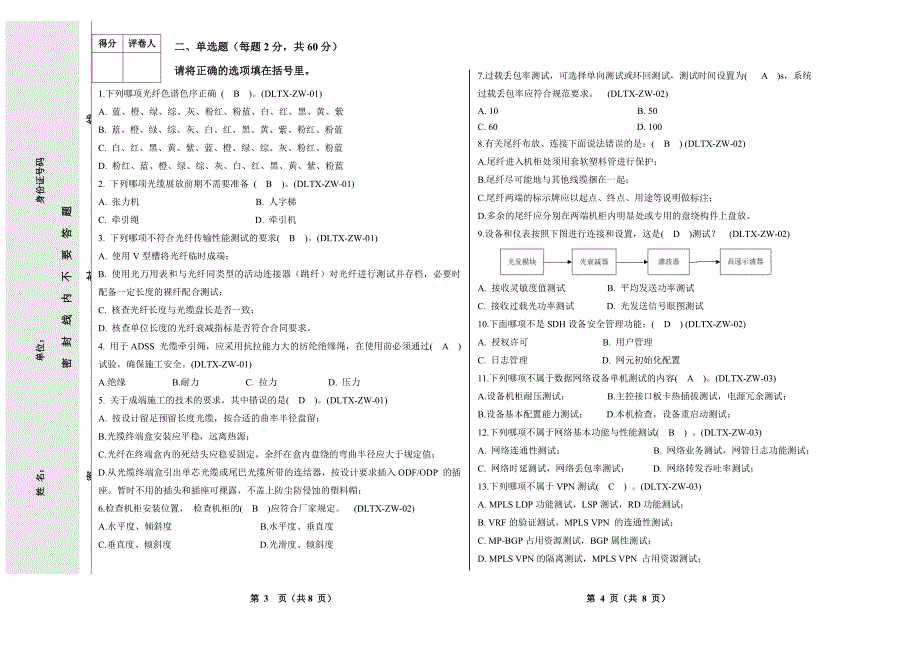 2013年基建施工作业人员持证上岗通信专业考试试卷(含答_第2页