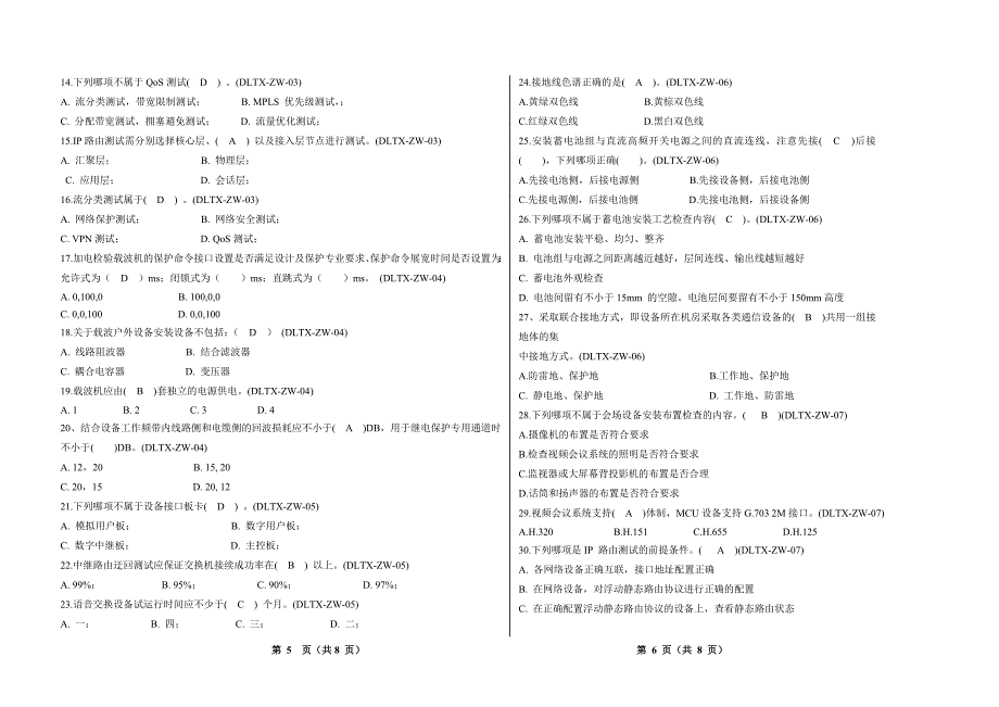 2013年基建施工作业人员持证上岗通信专业考试试卷(含答_第3页