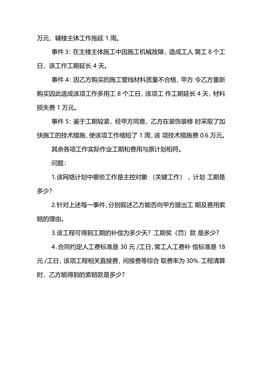 二级建造师练习三案例_第2页