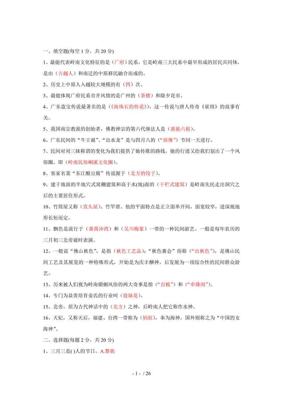 岭南民俗文化历届试题_第1页