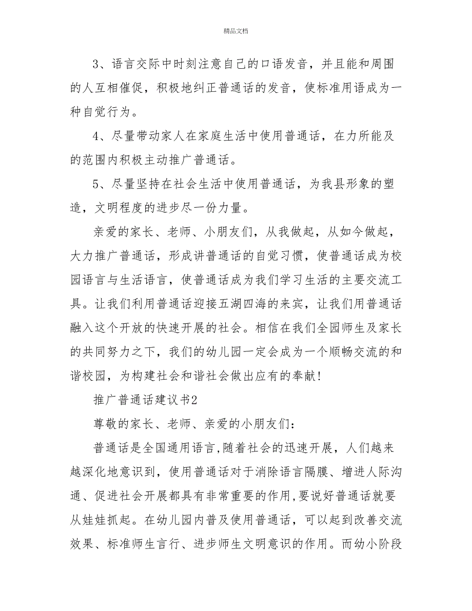 2022第23届推广普通话倡议书_第2页