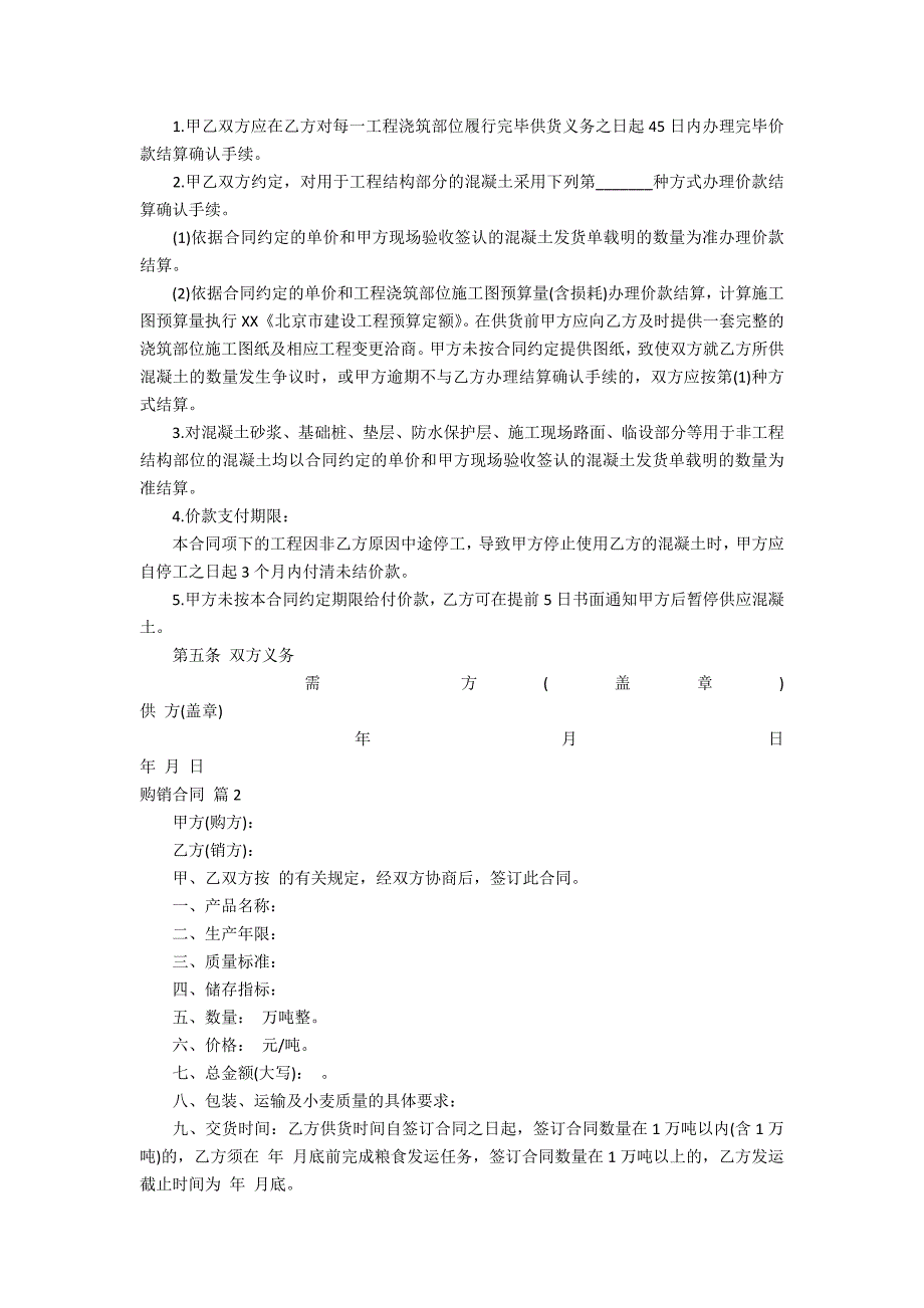 【推荐】购销合同汇总9_第2页