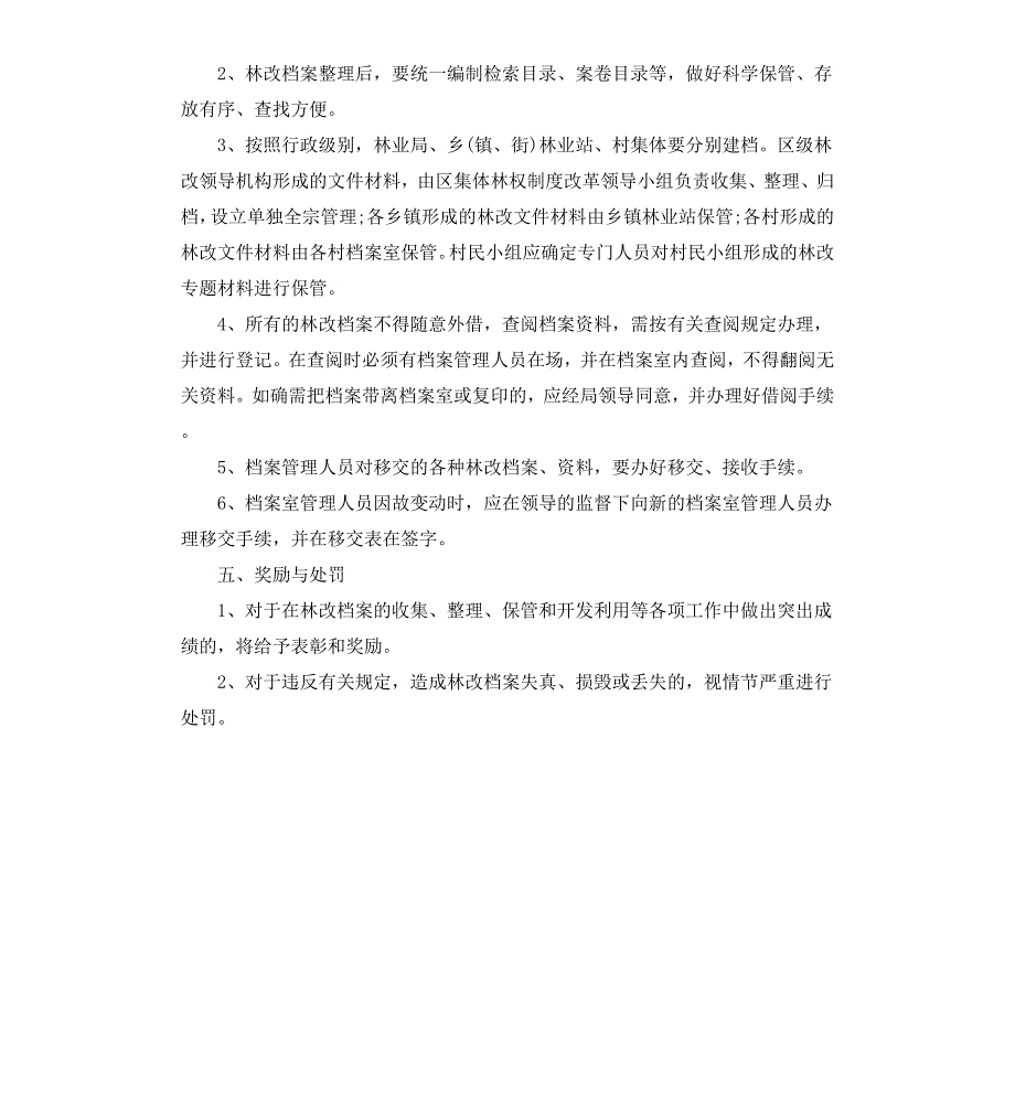 林改档案管理制度_第2页