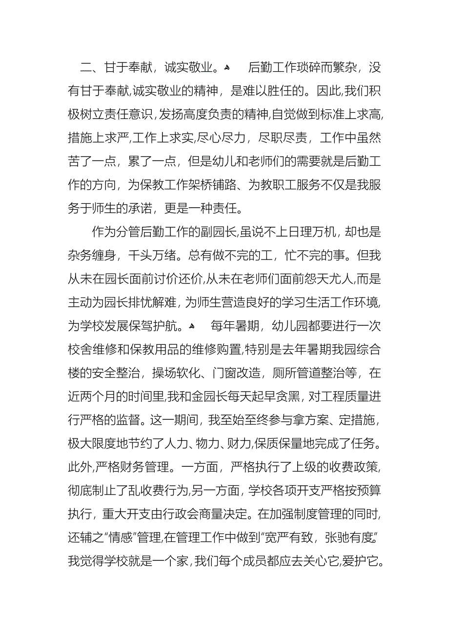 个人述职报告合集7篇3_第2页