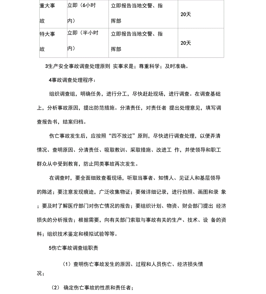 生产安全事故快报制度_第2页