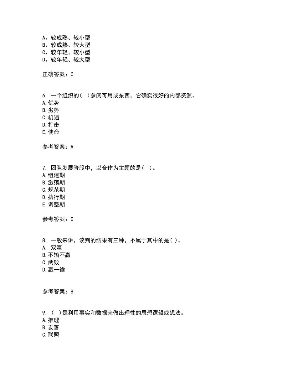 东北大学21春《管理技能开发》在线作业三满分答案90_第2页