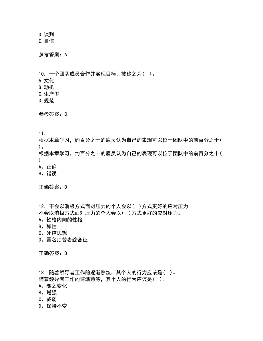 东北大学21春《管理技能开发》在线作业三满分答案90_第3页