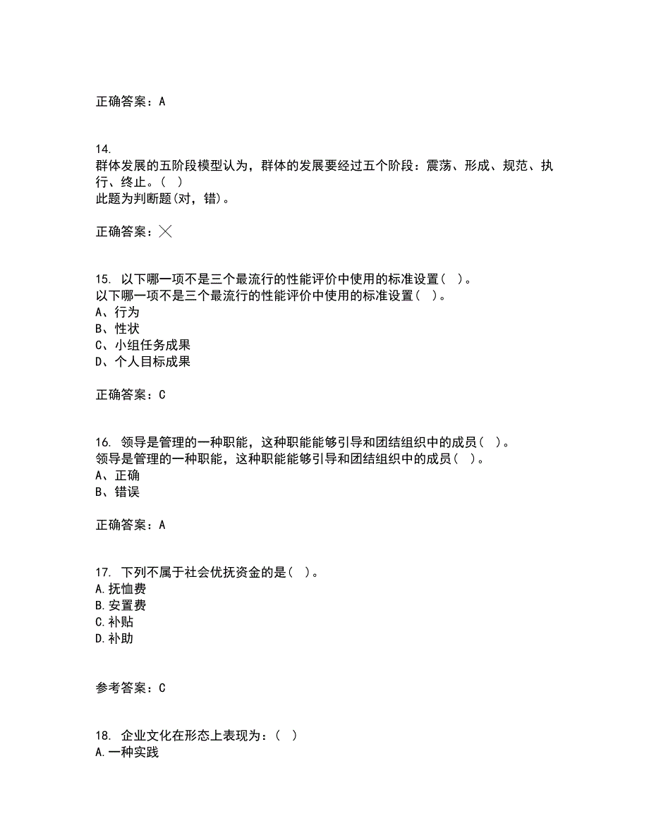 东北大学21春《管理技能开发》在线作业三满分答案90_第4页