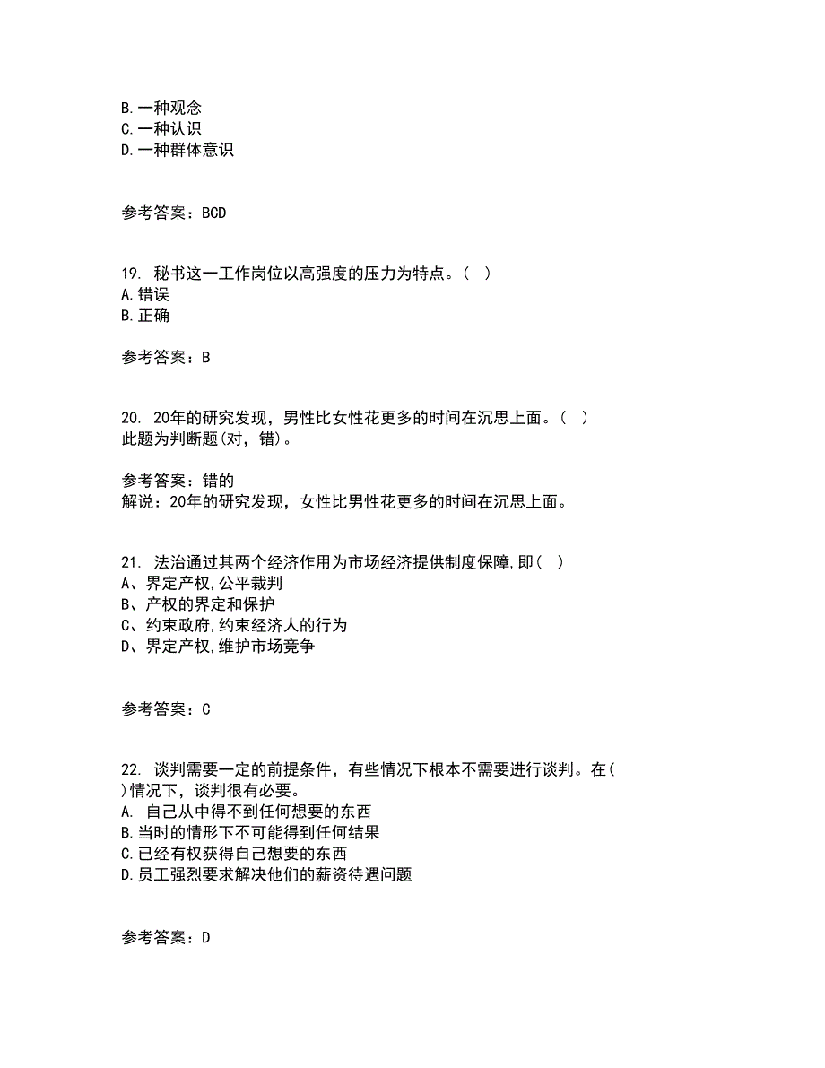 东北大学21春《管理技能开发》在线作业三满分答案90_第5页