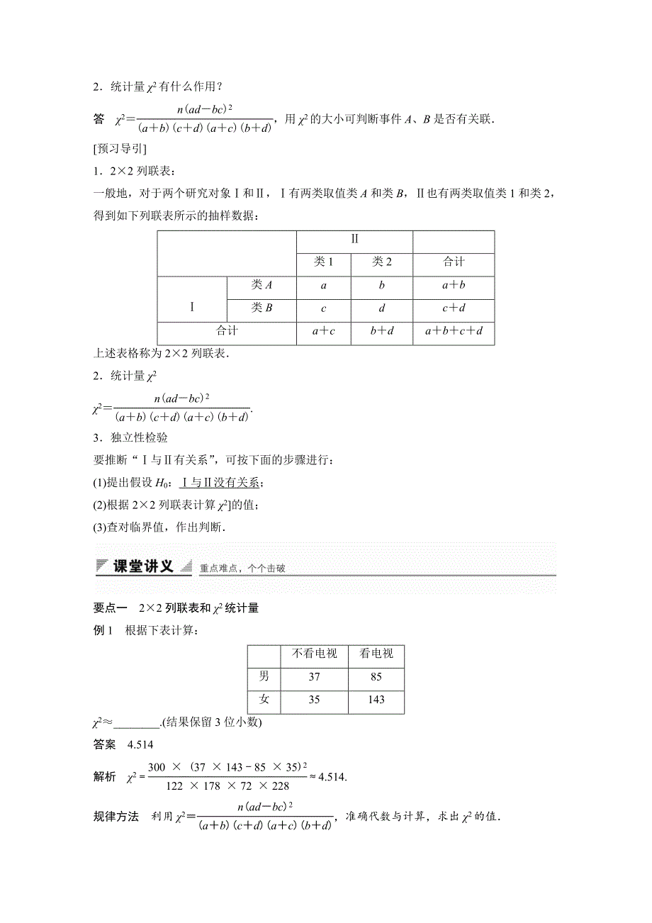 高中数学苏教版选修12学案：第1章 统计案例 1.11_第2页