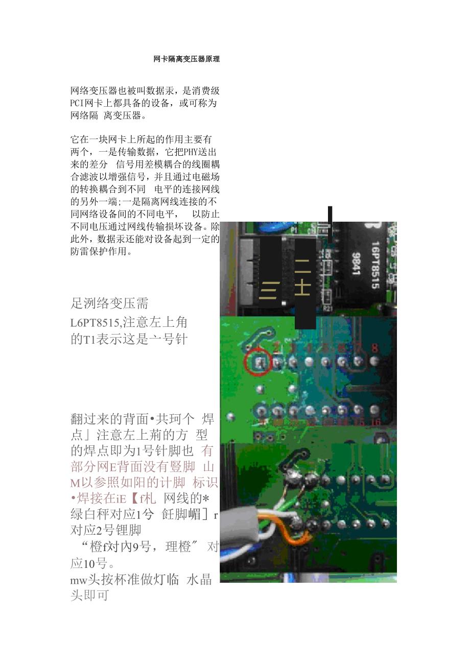 网卡隔离变压器原理_第1页