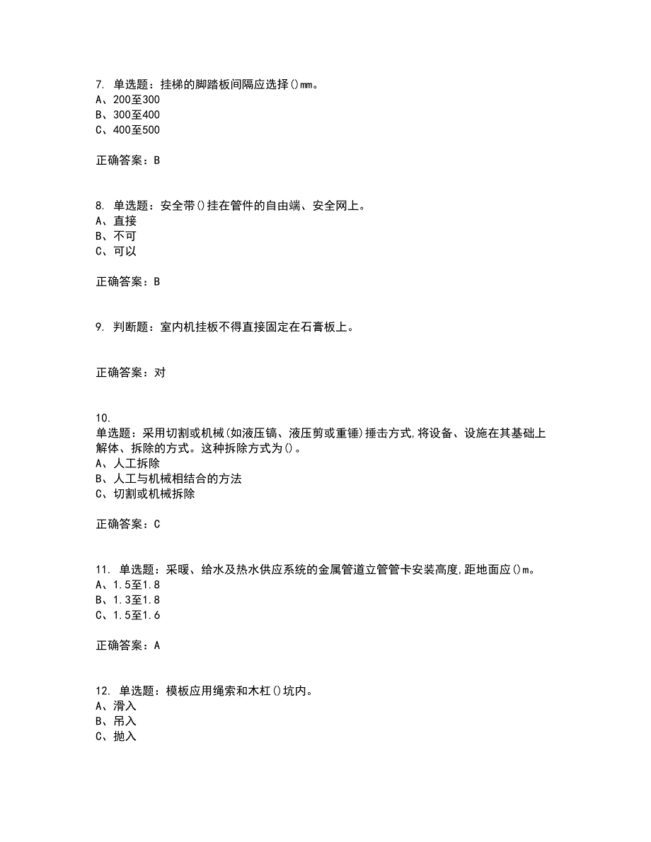 高处安装、维护、拆除作业安全生产考前（难点+易错点剖析）押密卷附答案95_第2页