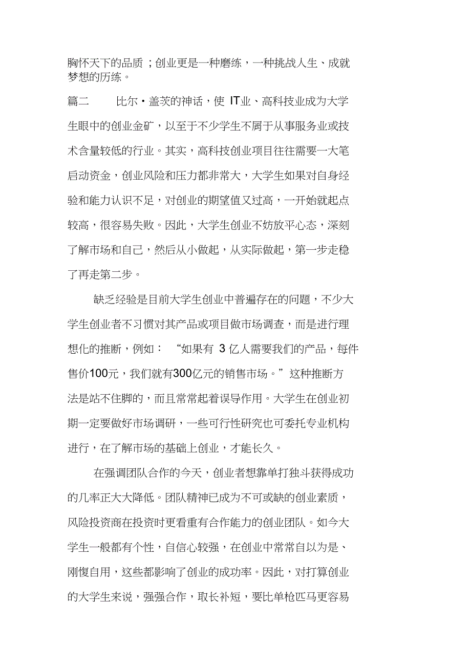 大学生如何零成本创业的讲座感想_第3页