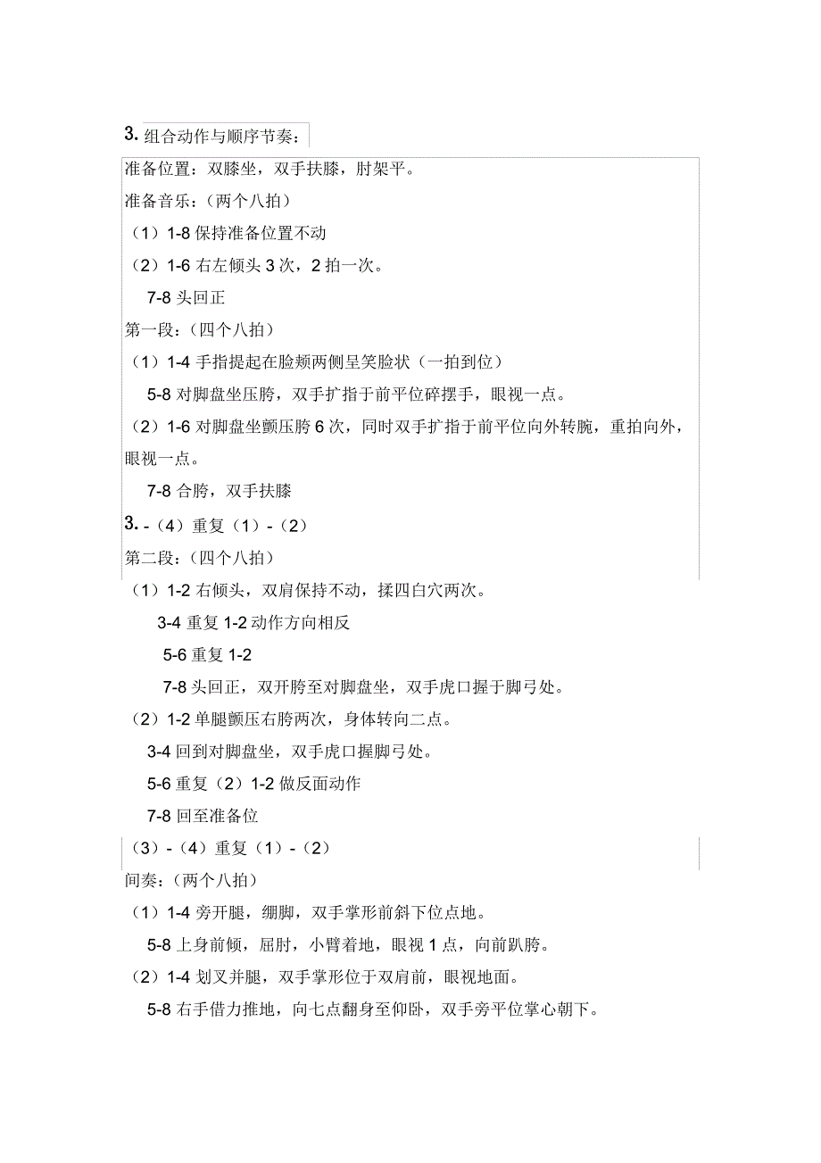 中国舞蹈家协会考级教材 教案 第六级.doc_第2页