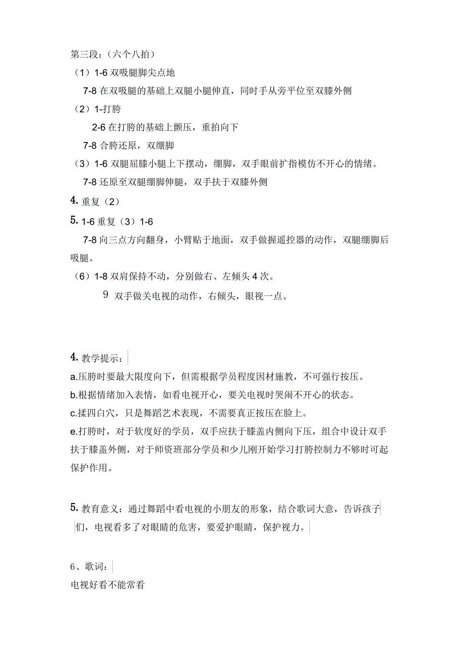 中国舞蹈家协会考级教材 教案 第六级.doc_第3页