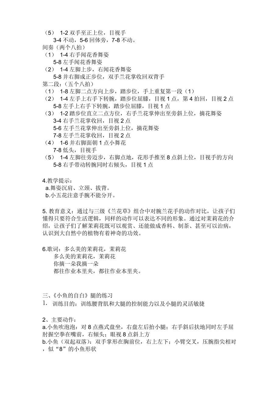 中国舞蹈家协会考级教材 教案 第六级.doc_第5页