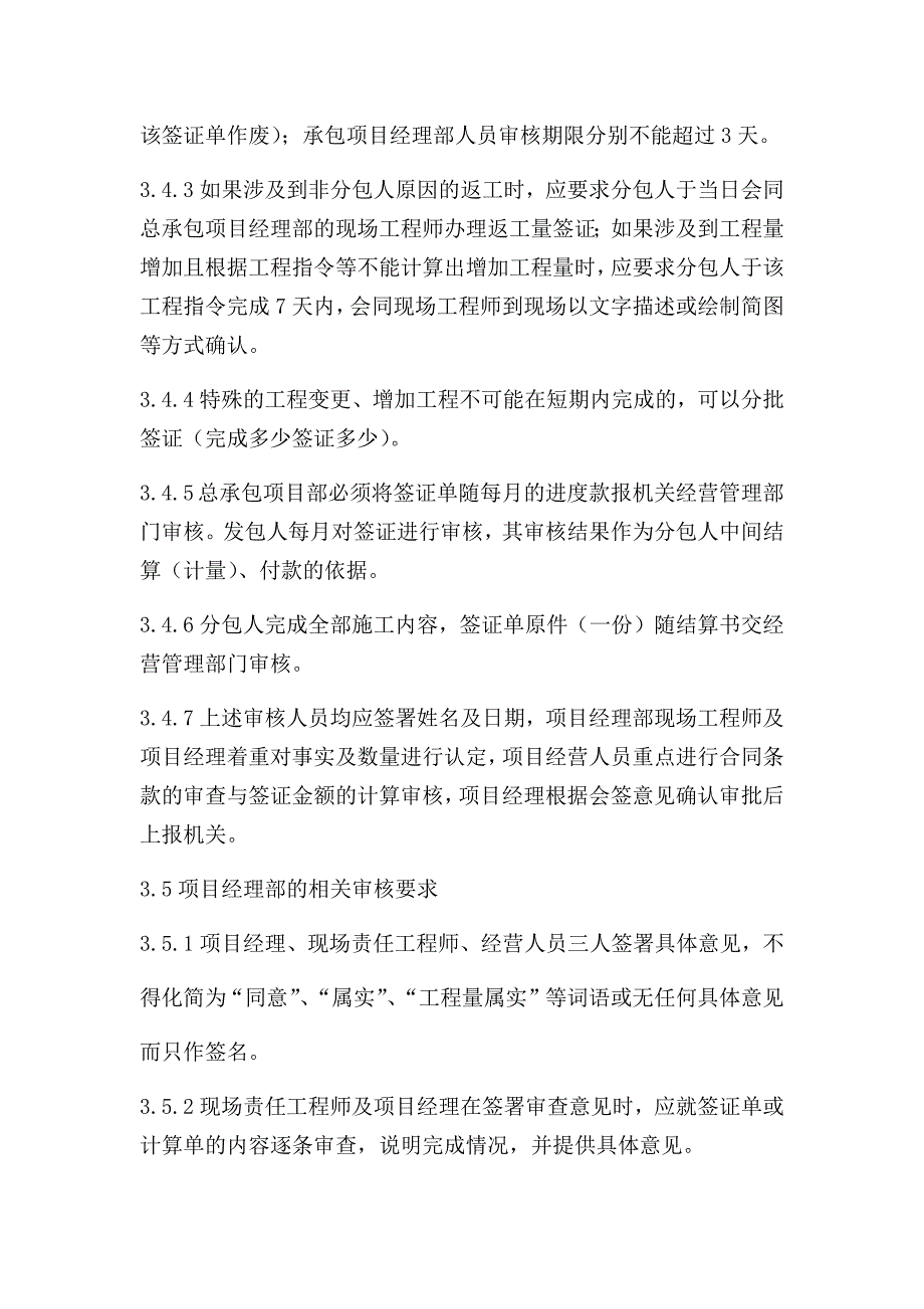 项目合同管理计划_第4页