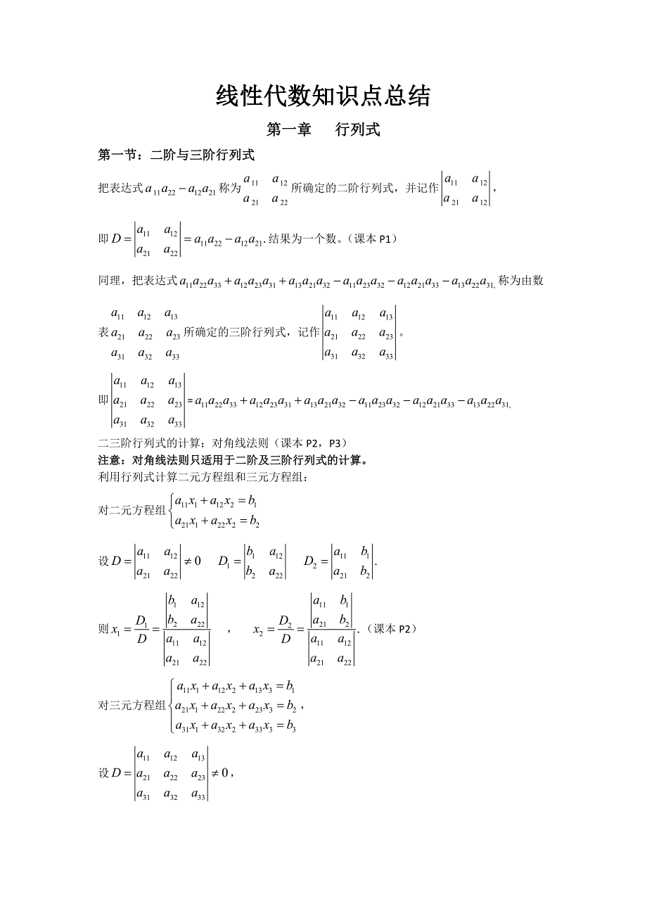 线性代数知识点总结_第1页