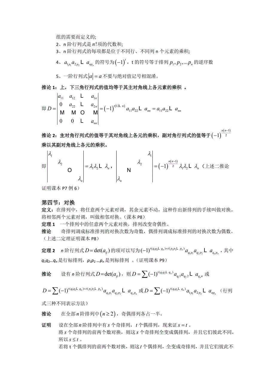 线性代数知识点总结_第3页