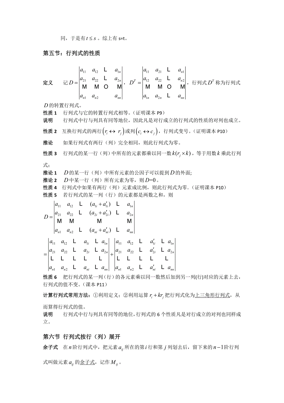 线性代数知识点总结_第4页