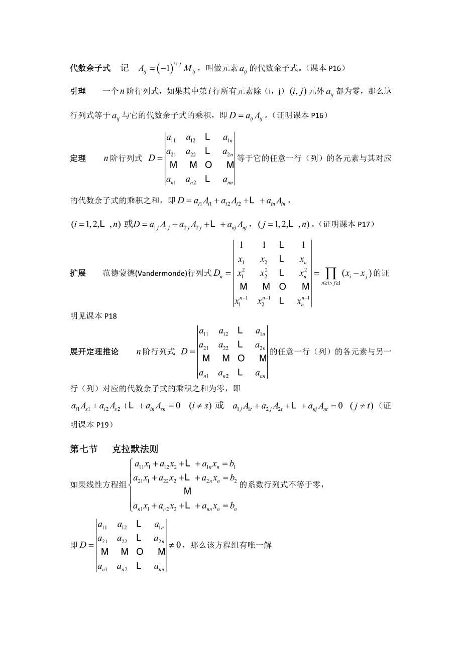 线性代数知识点总结_第5页