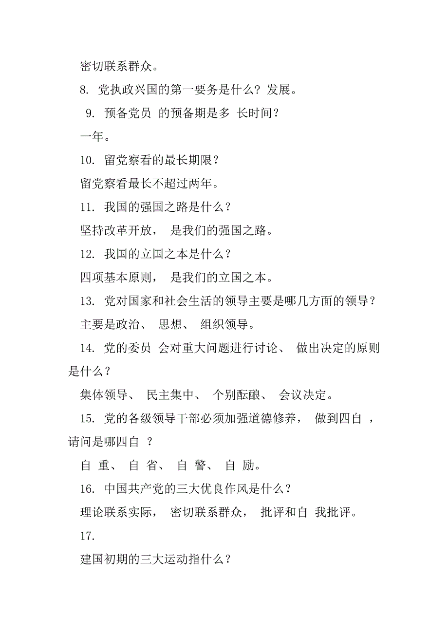 2023年党建知识测试题（完整文档）_第2页