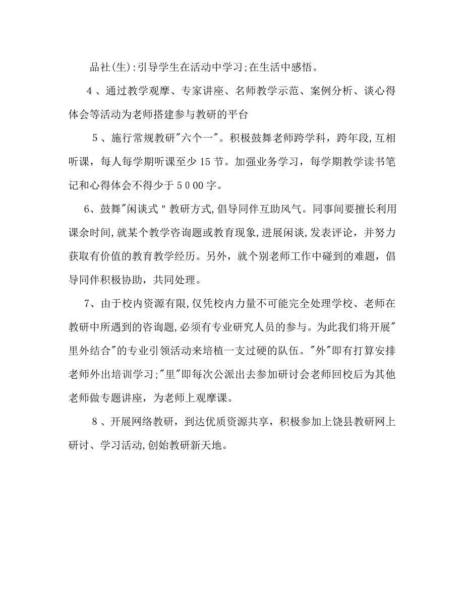 教研组工作计划1000字_第4页