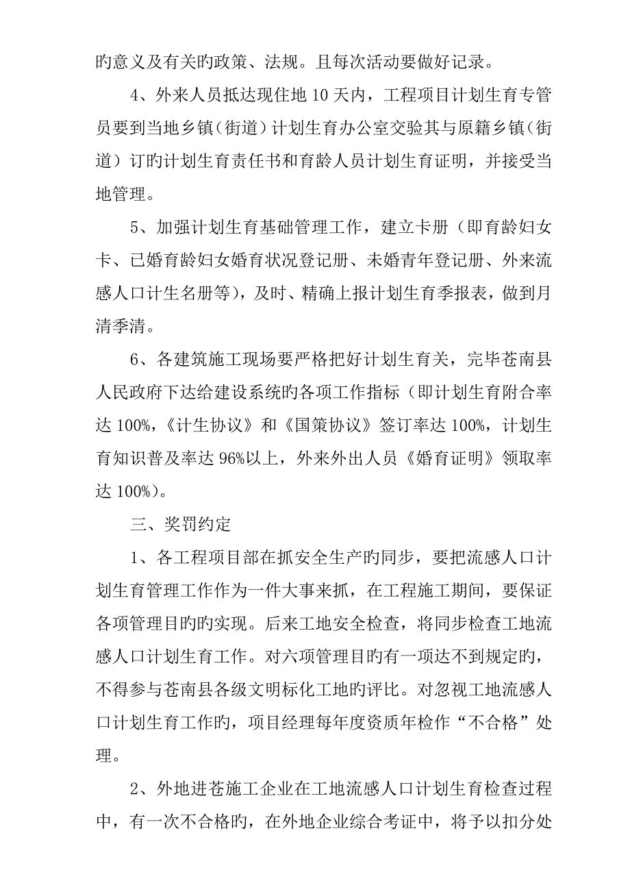 工程项目流动人口计划生育目标管理责任书范文_第3页