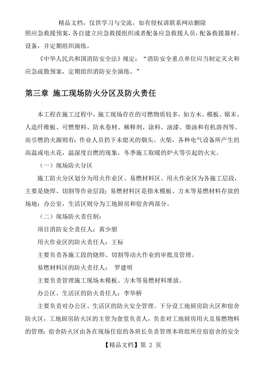 施工现场消防施工方案_第3页