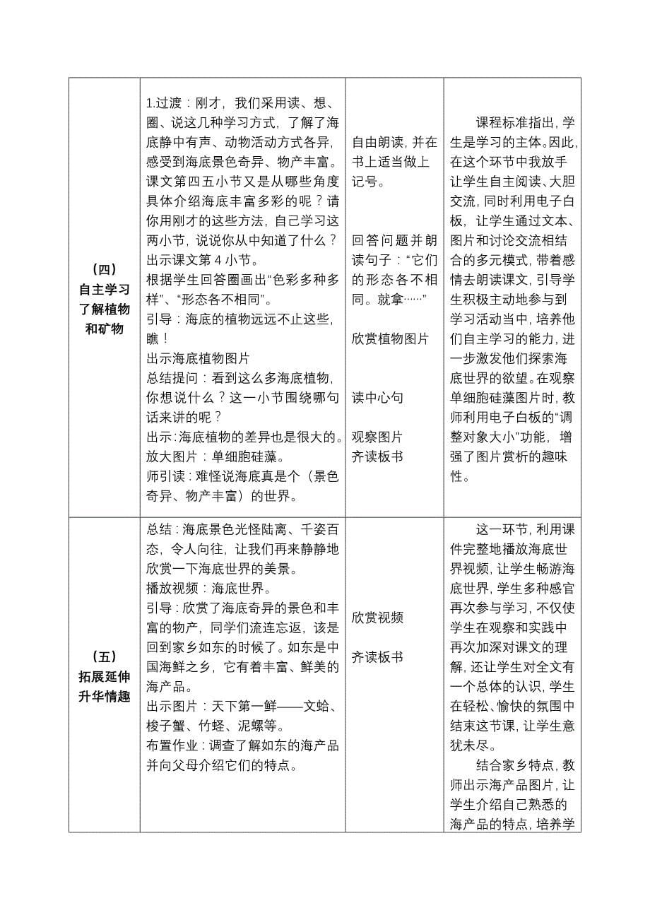 《海底世界》教学设计及反思（可借鉴）.doc_第5页