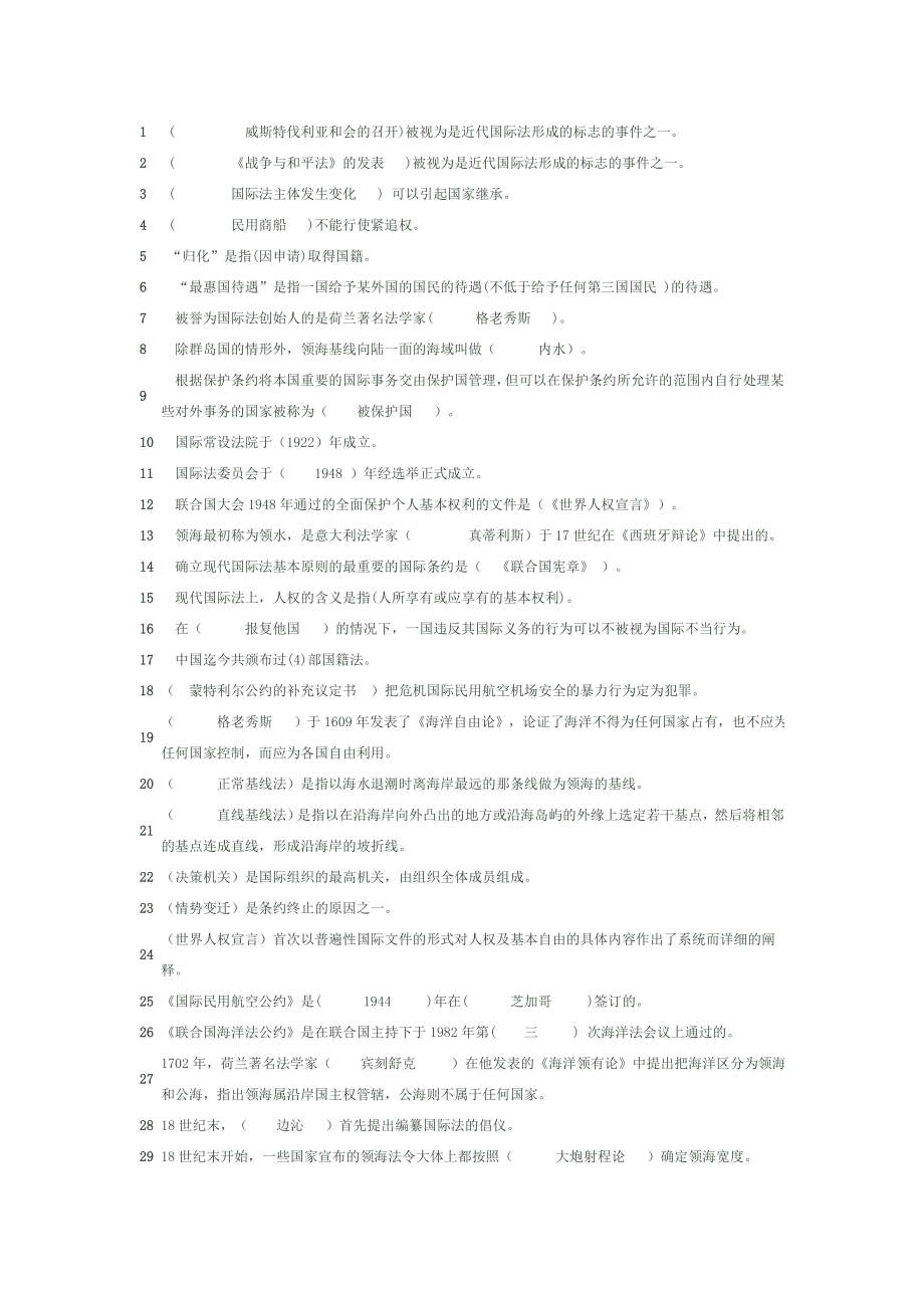 2017国际公法2形成性考核答案全.doc_第1页