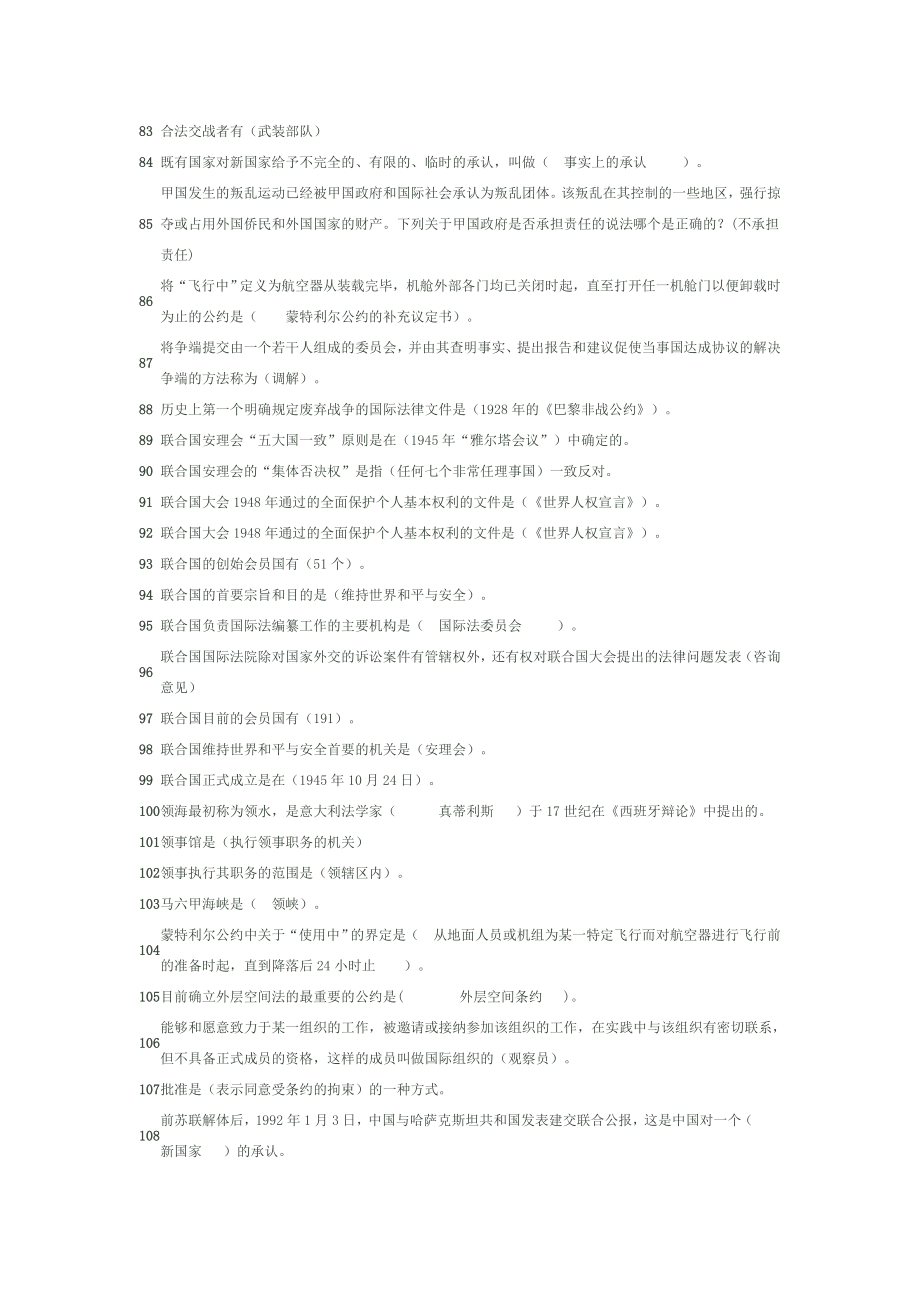 2017国际公法2形成性考核答案全.doc_第4页