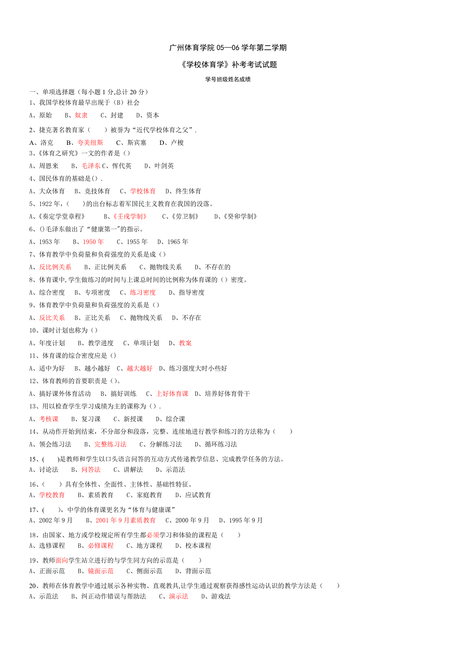 学校体育学试卷123_第1页