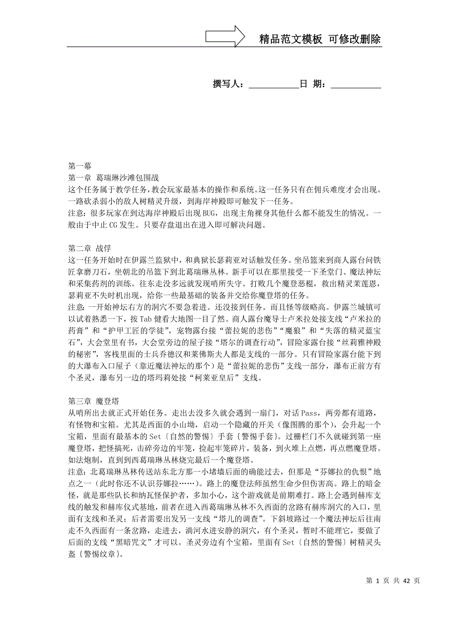地牢围攻2全攻略(附图)_第1页