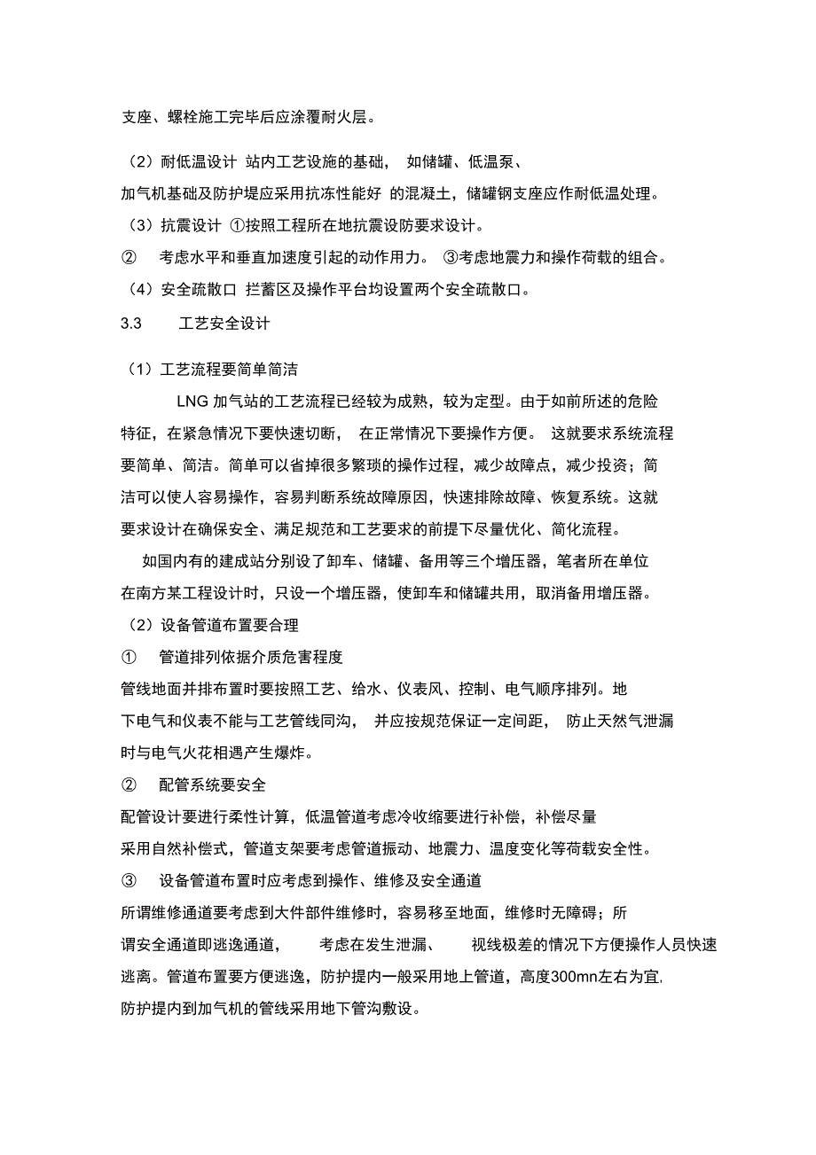 LNG加气站安全设计_第2页